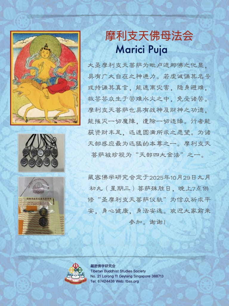 Marici Puja