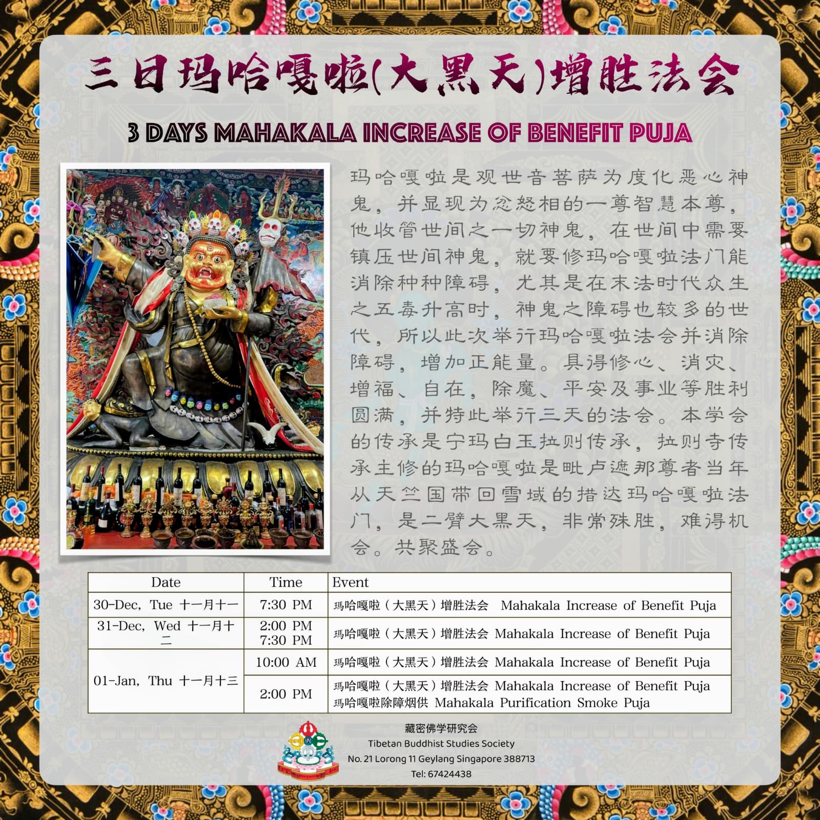 Mahakala Puja